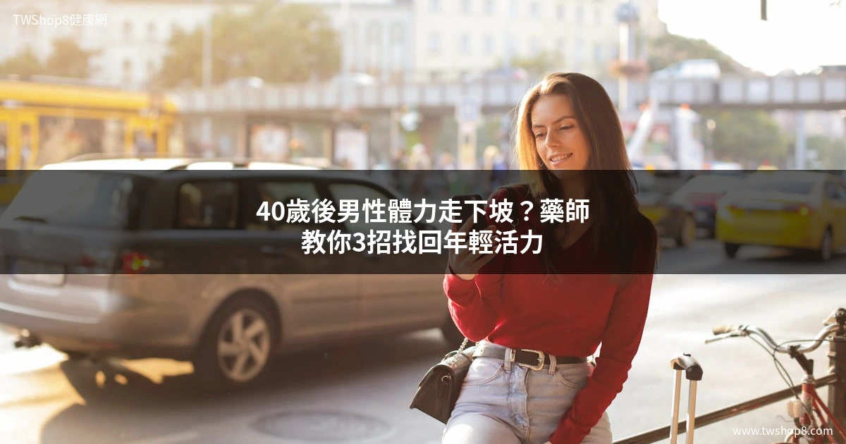益生菌功效完整解析｜營養師教你怎麼吃、何時吃最有效